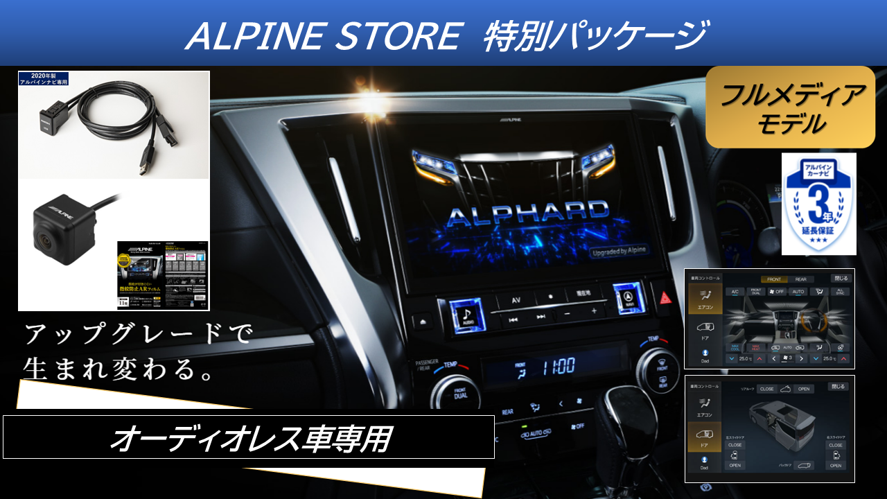 アルファード/ヴェルファイア（30系 マイナーチェンジ前オーディオレス車用）専用 11型カーナビ ビッグX11フルメディア UPGRADE バックカメラ/HDMI入力パッケージ
